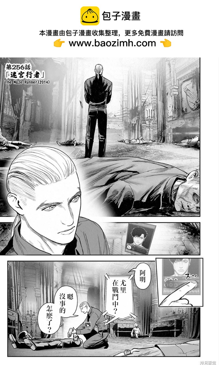 終之退魔師 - 第256話 - 2