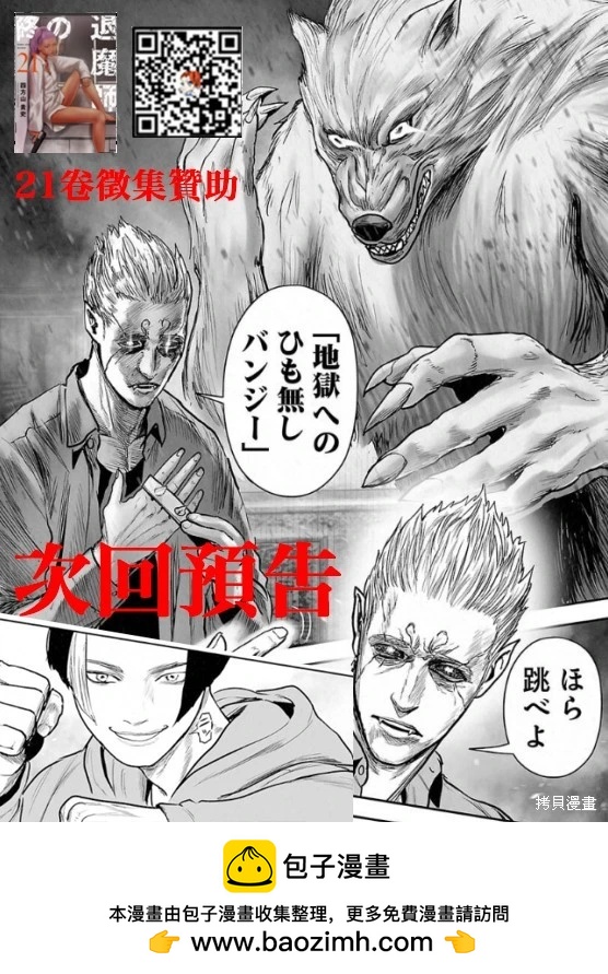 終之退魔師 - 第256話 - 1