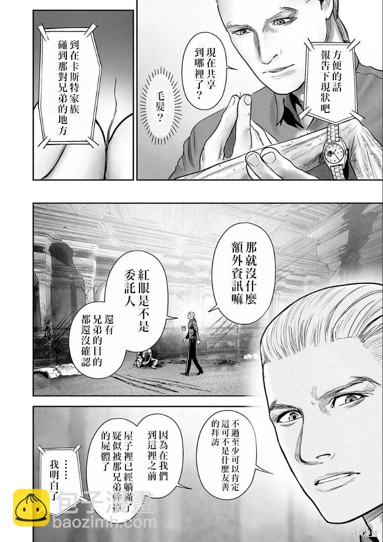 終之退魔師 - 第256話 - 3