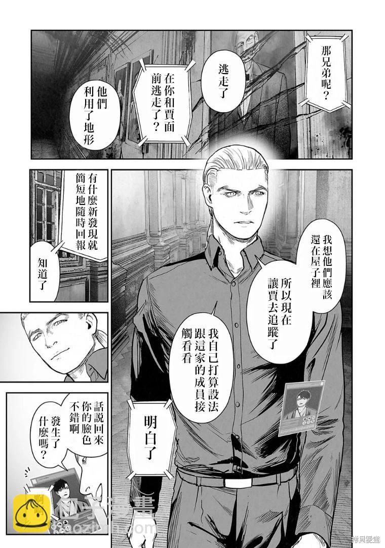 終之退魔師 - 第256話 - 4