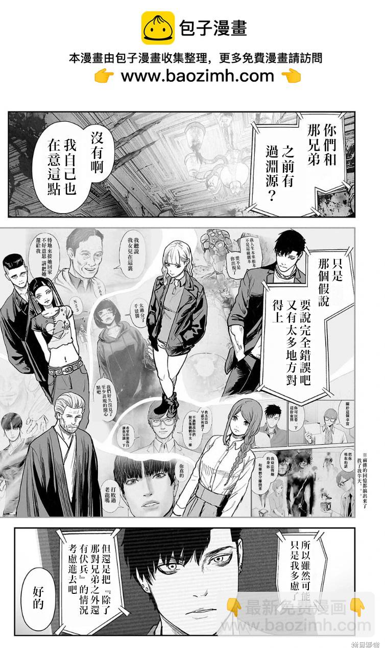 終之退魔師 - 第256話 - 1