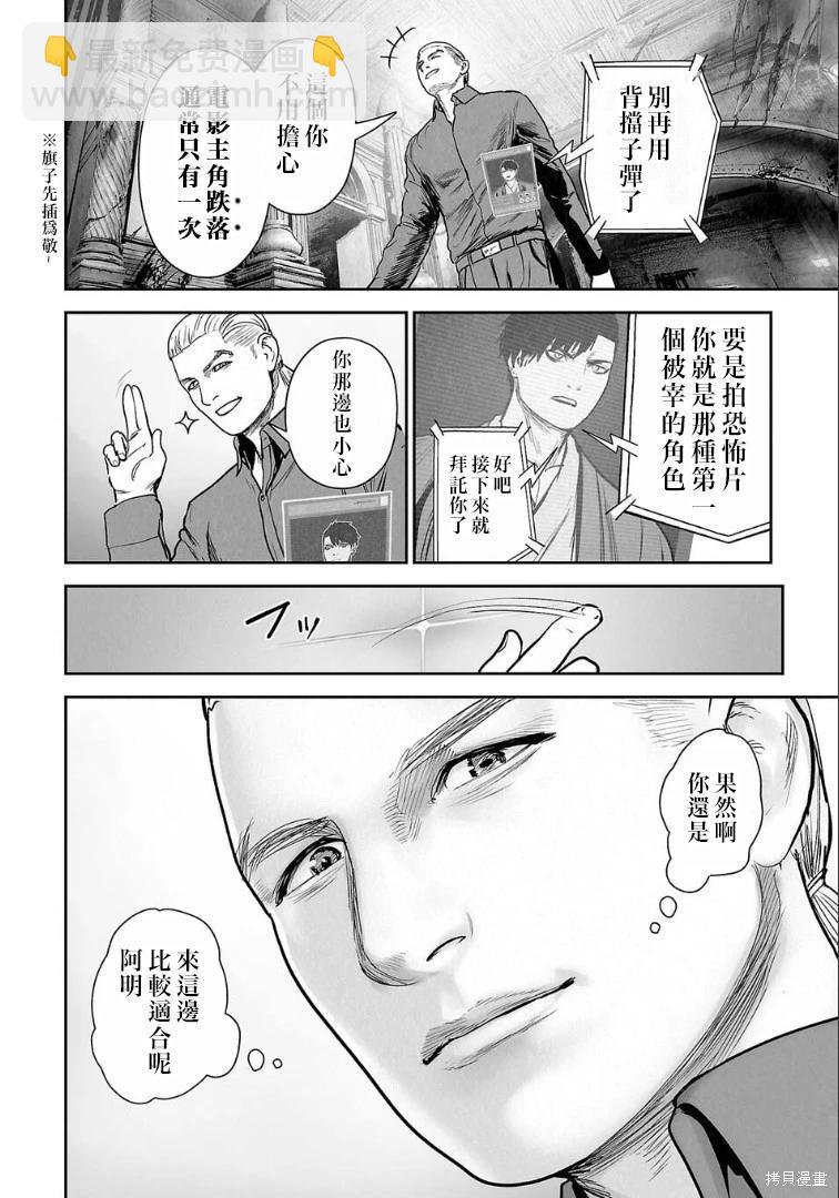 終之退魔師 - 第256話 - 2