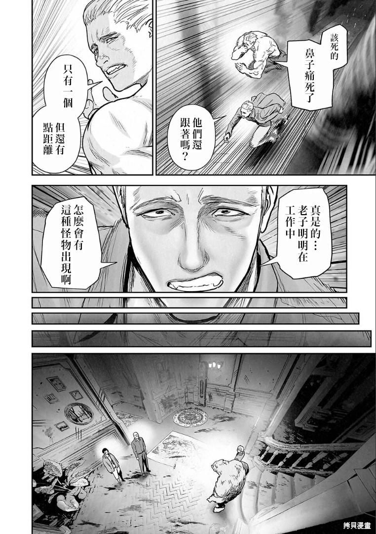 終之退魔師 - 第256話 - 4