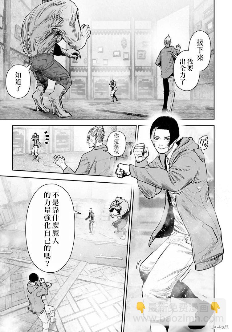 終之退魔師 - 第258話 - 5