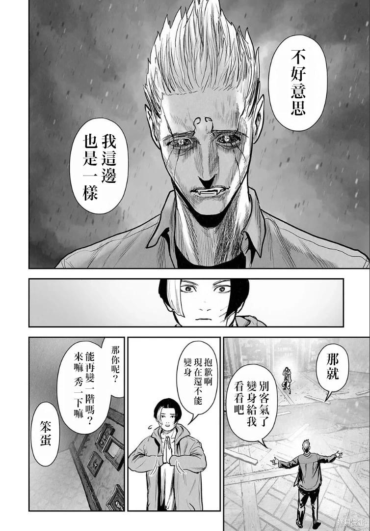 終之退魔師 - 第258話 - 1