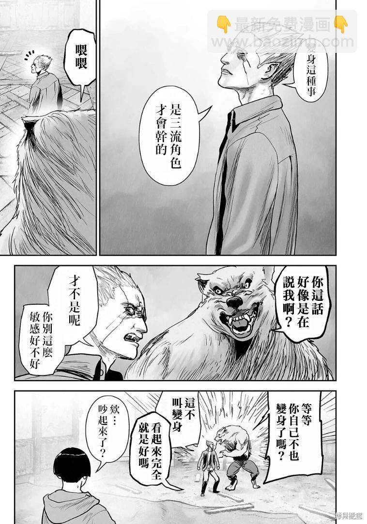 終之退魔師 - 第258話 - 2