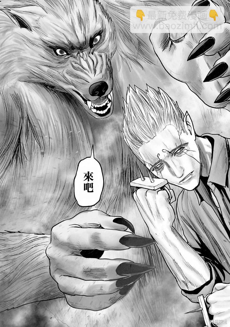 終之退魔師 - 第258話 - 4