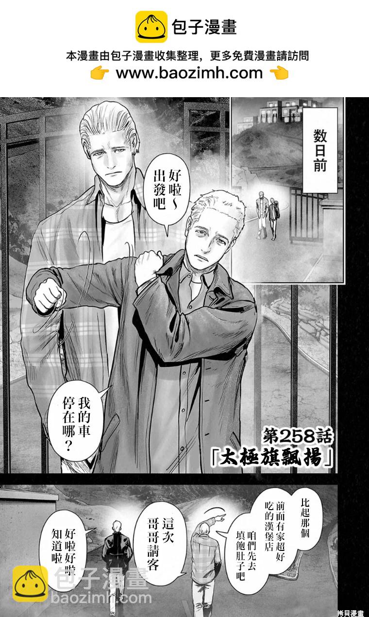 終之退魔師 - 第258話 - 2