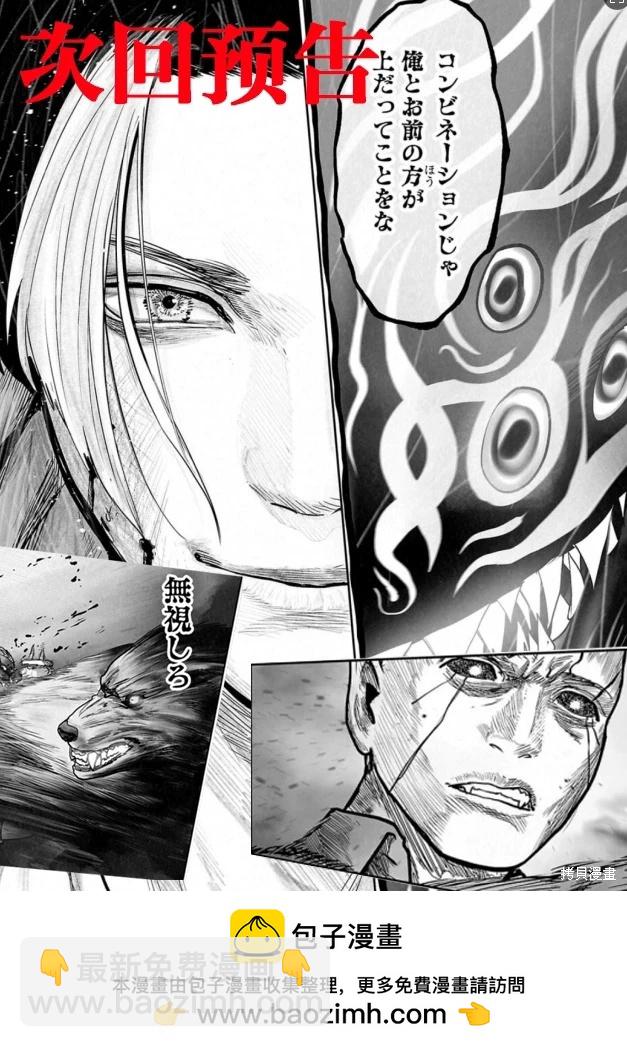 終之退魔師 - 第258話 - 1