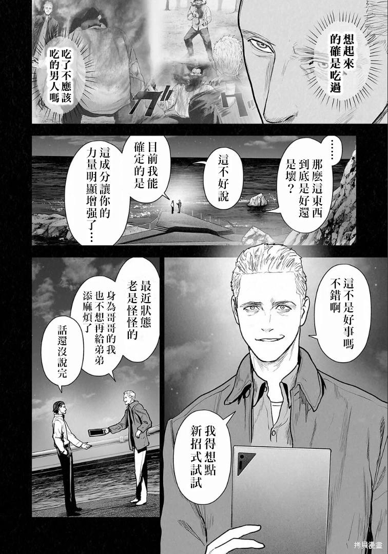 終之退魔師 - 第258話 - 2