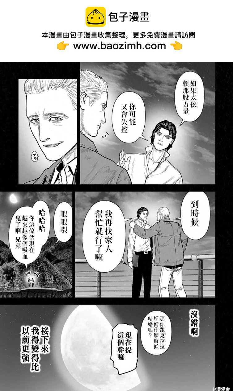 終之退魔師 - 第258話 - 3