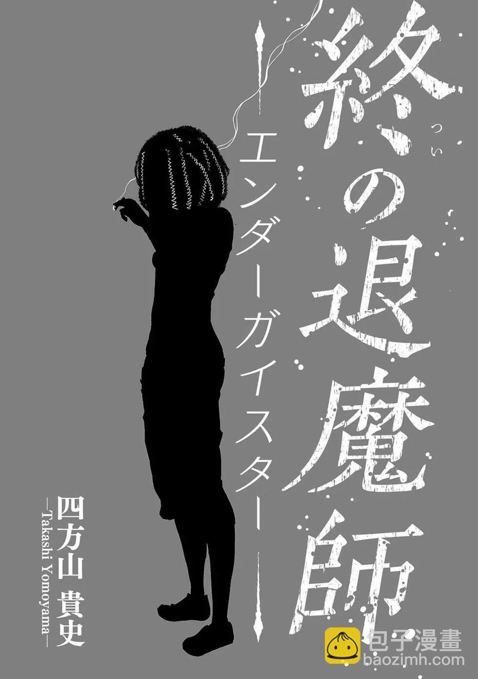 終之退魔師 - 第01卷(1/4) - 7
