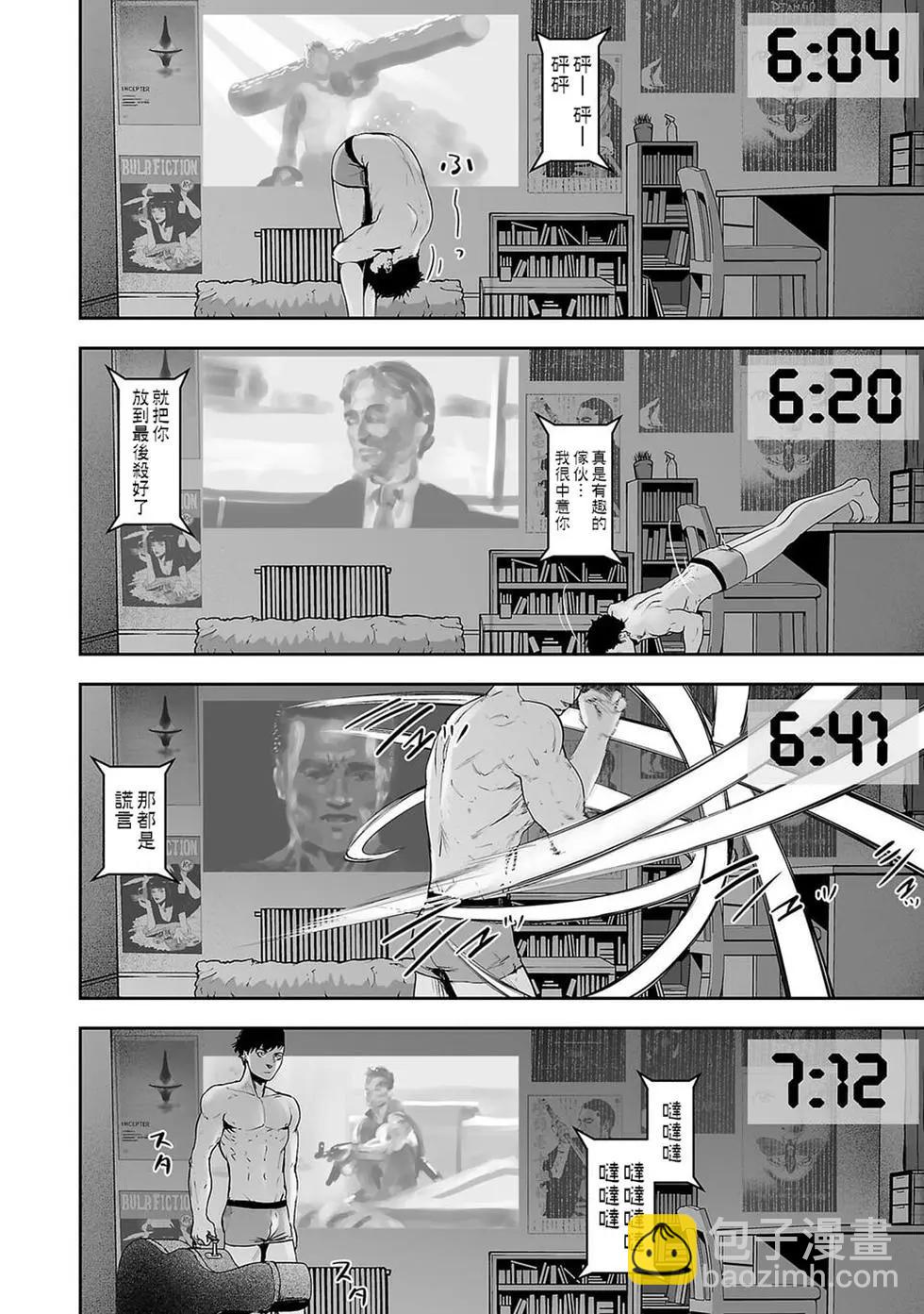 終之退魔師 - 第01卷(1/4) - 3