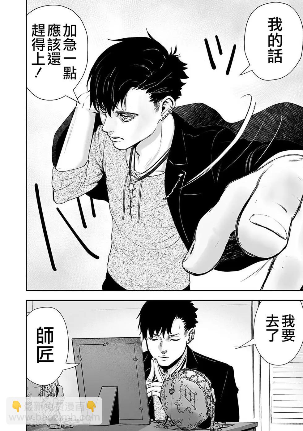 終之退魔師 - 第01卷(1/4) - 7