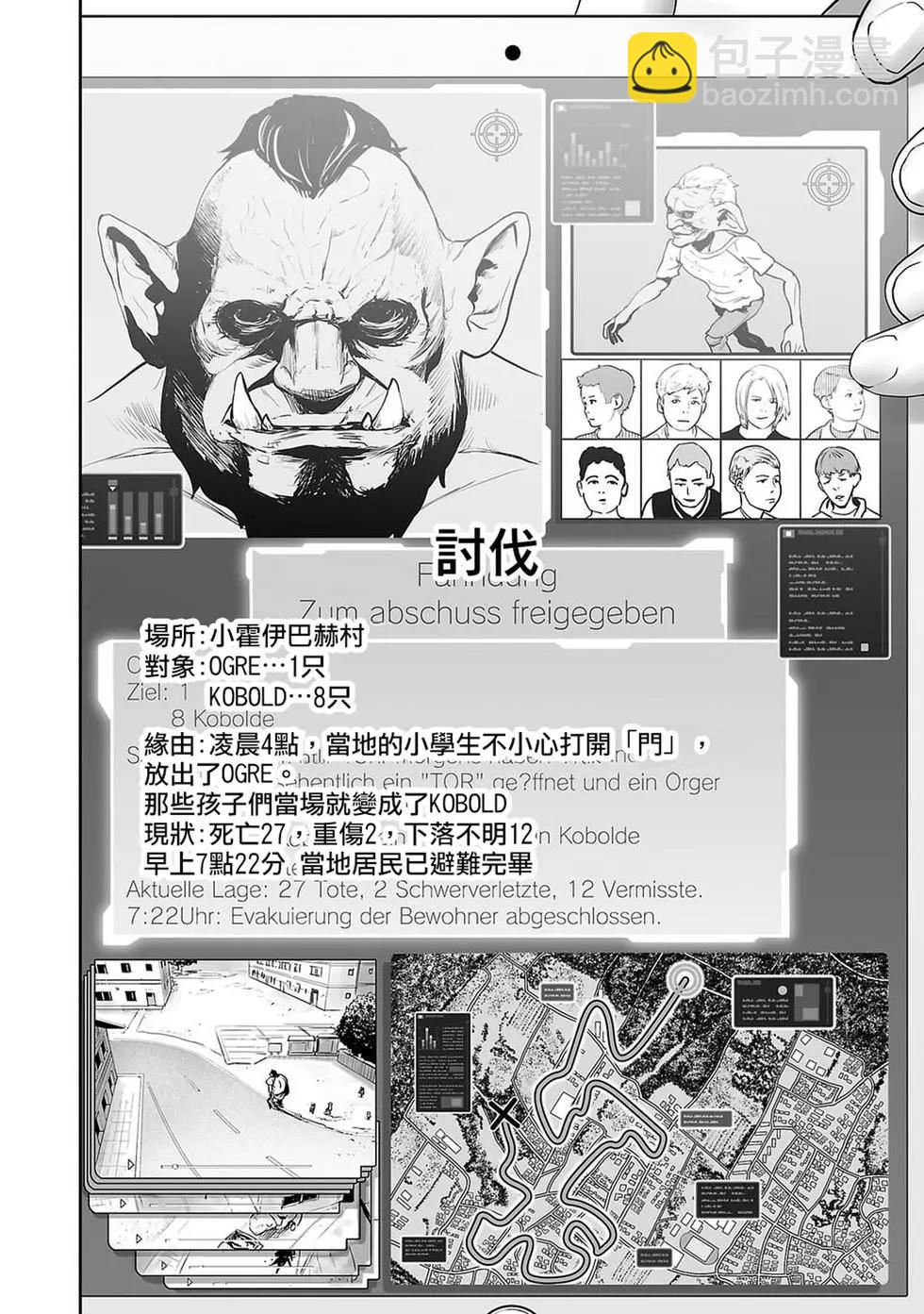 終之退魔師 - 第01卷(1/4) - 1