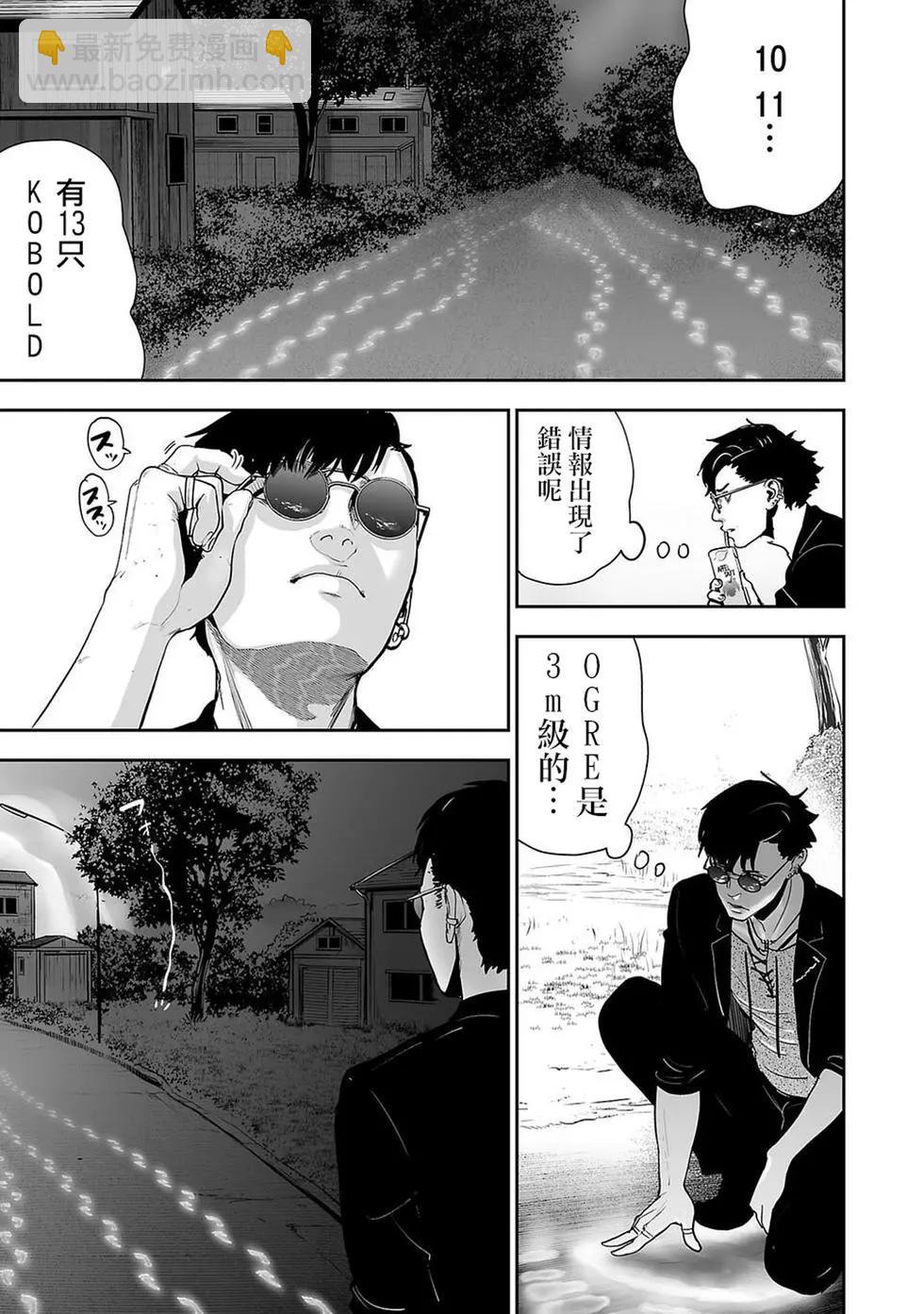 終之退魔師 - 第01卷(1/4) - 4