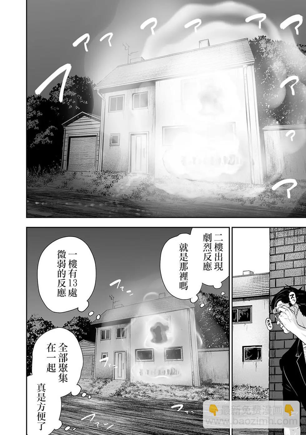 終之退魔師 - 第01卷(1/4) - 5
