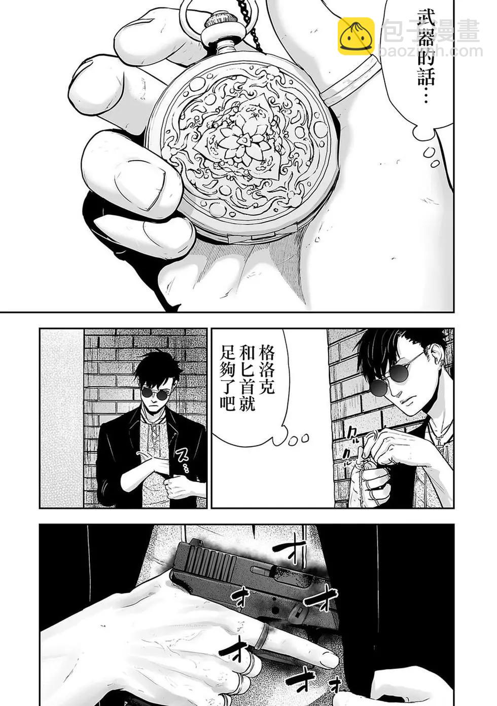 終之退魔師 - 第01卷(1/4) - 6