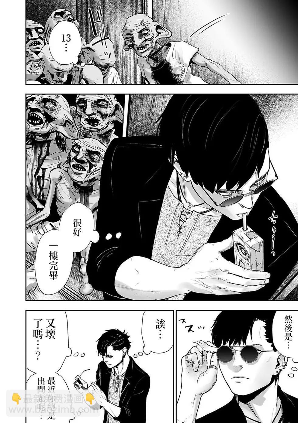 終之退魔師 - 第01卷(1/4) - 7
