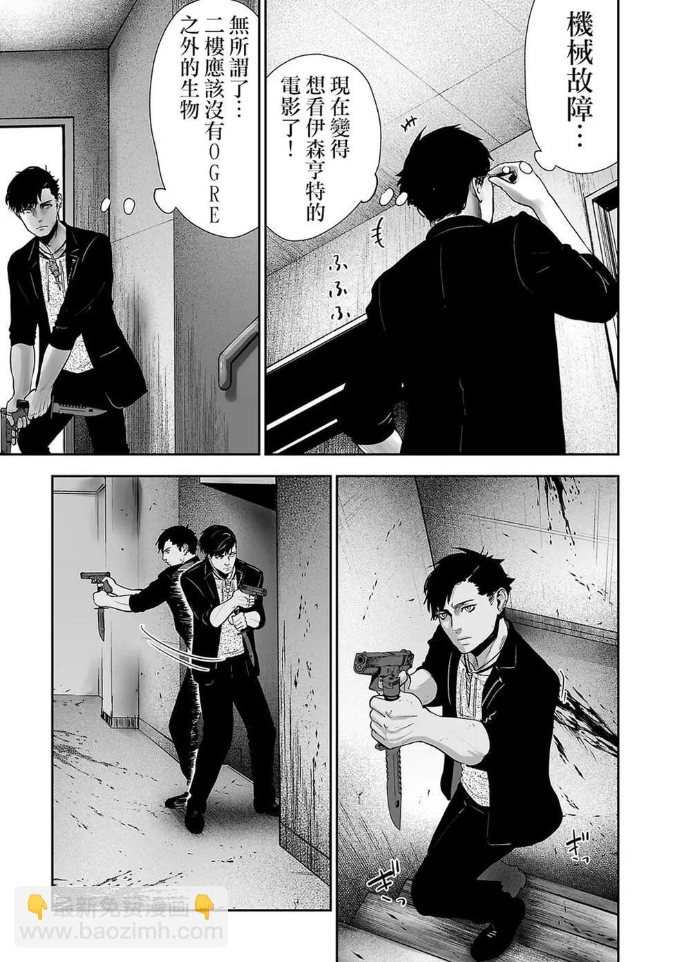 終之退魔師 - 第01卷(1/4) - 8