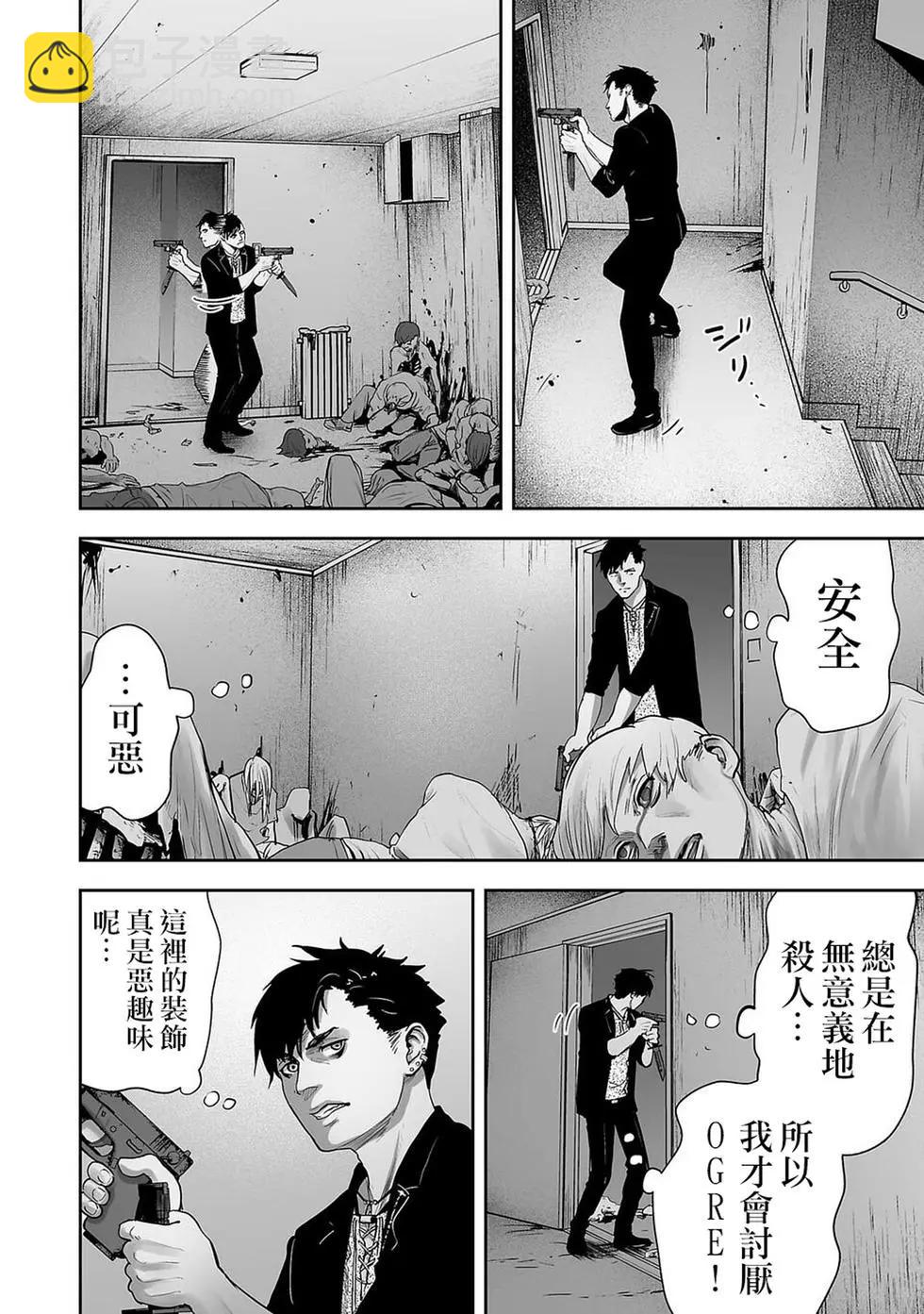 終之退魔師 - 第01卷(1/4) - 1