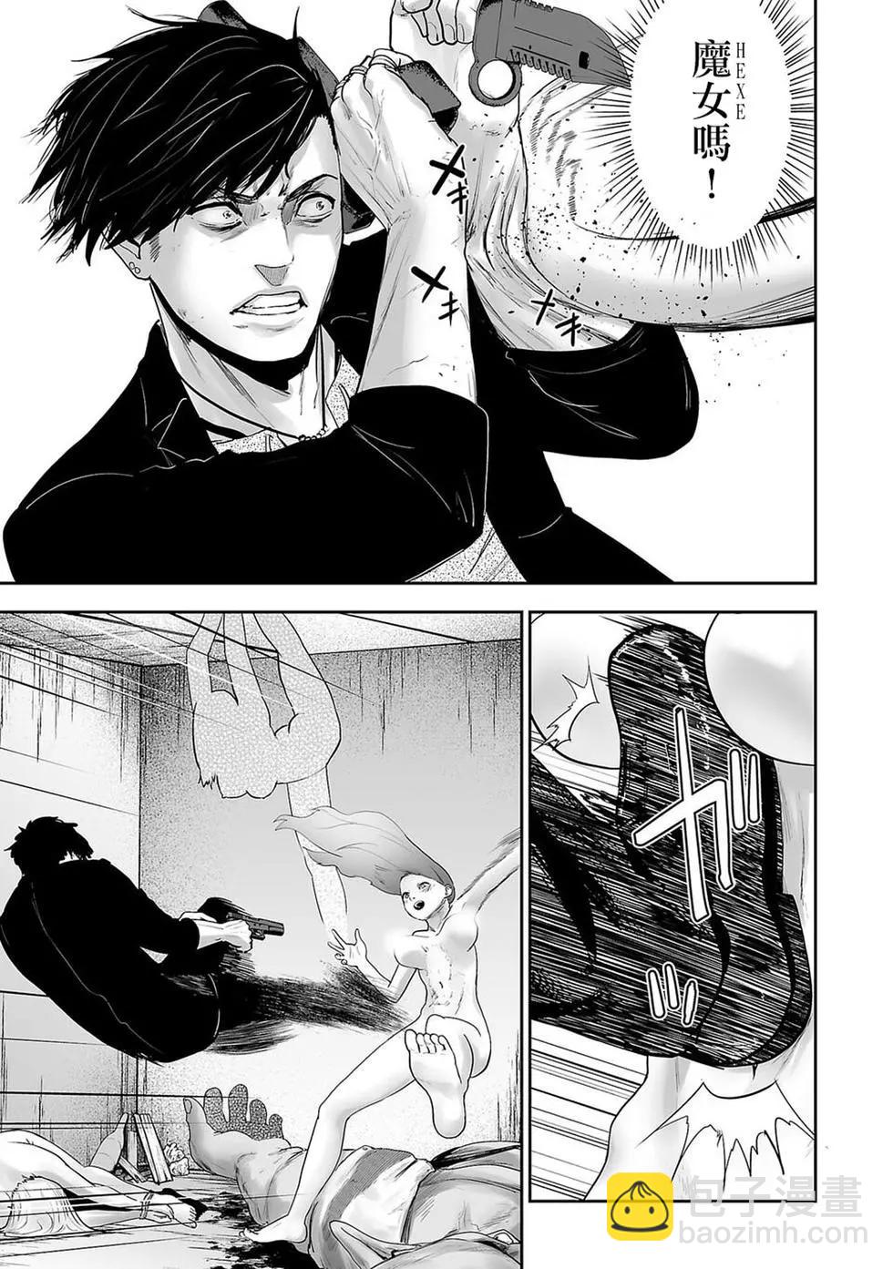 終之退魔師 - 第01卷(1/4) - 8