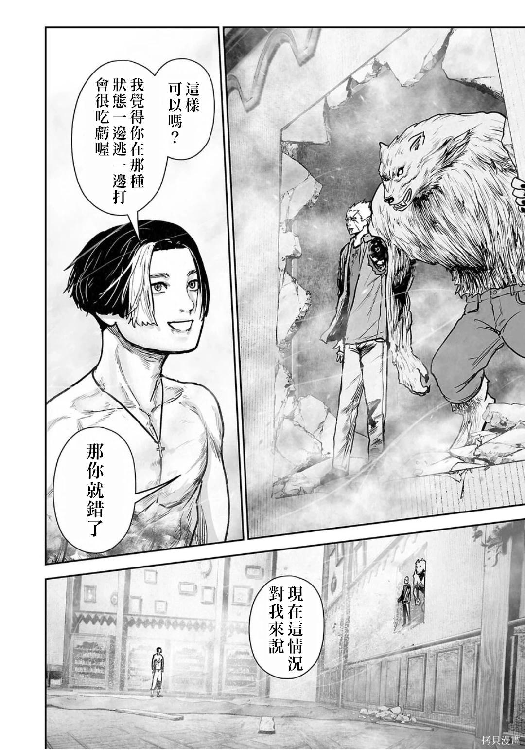 終之退魔師 - 第260話 - 1