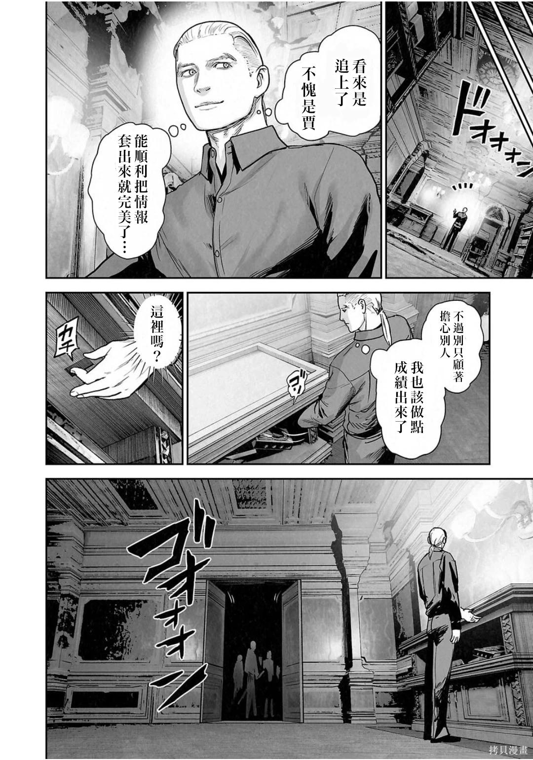 終之退魔師 - 第260話 - 3