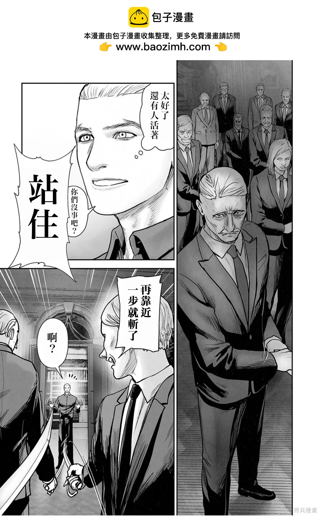 終之退魔師 - 第260話 - 4