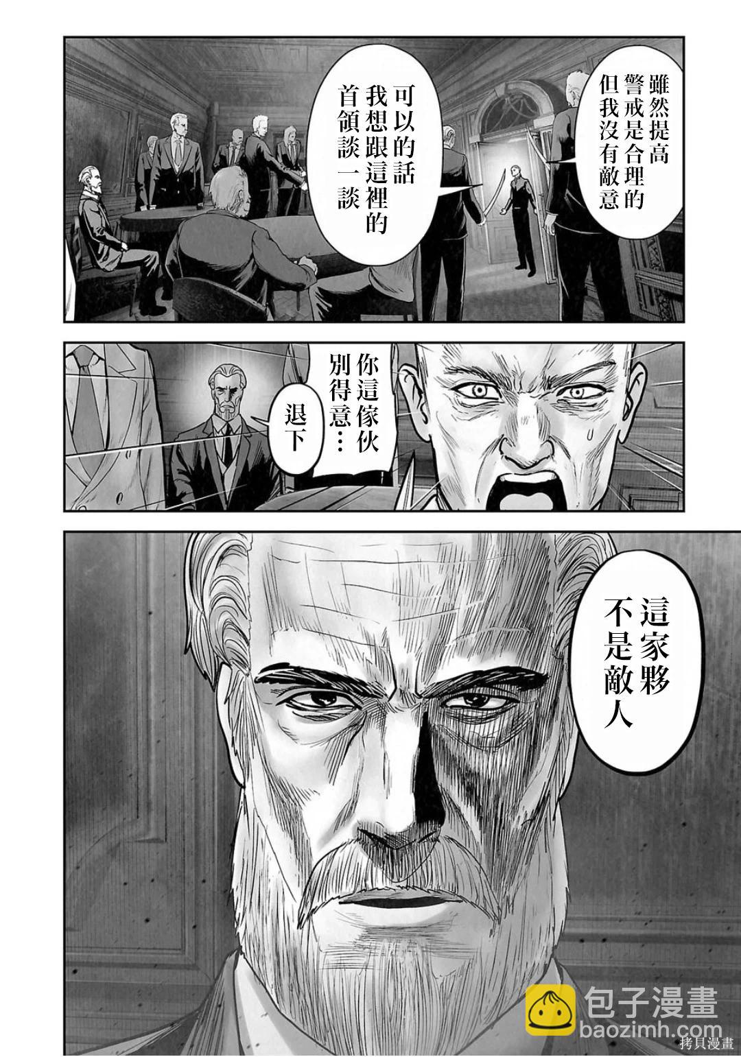 終之退魔師 - 第260話 - 5