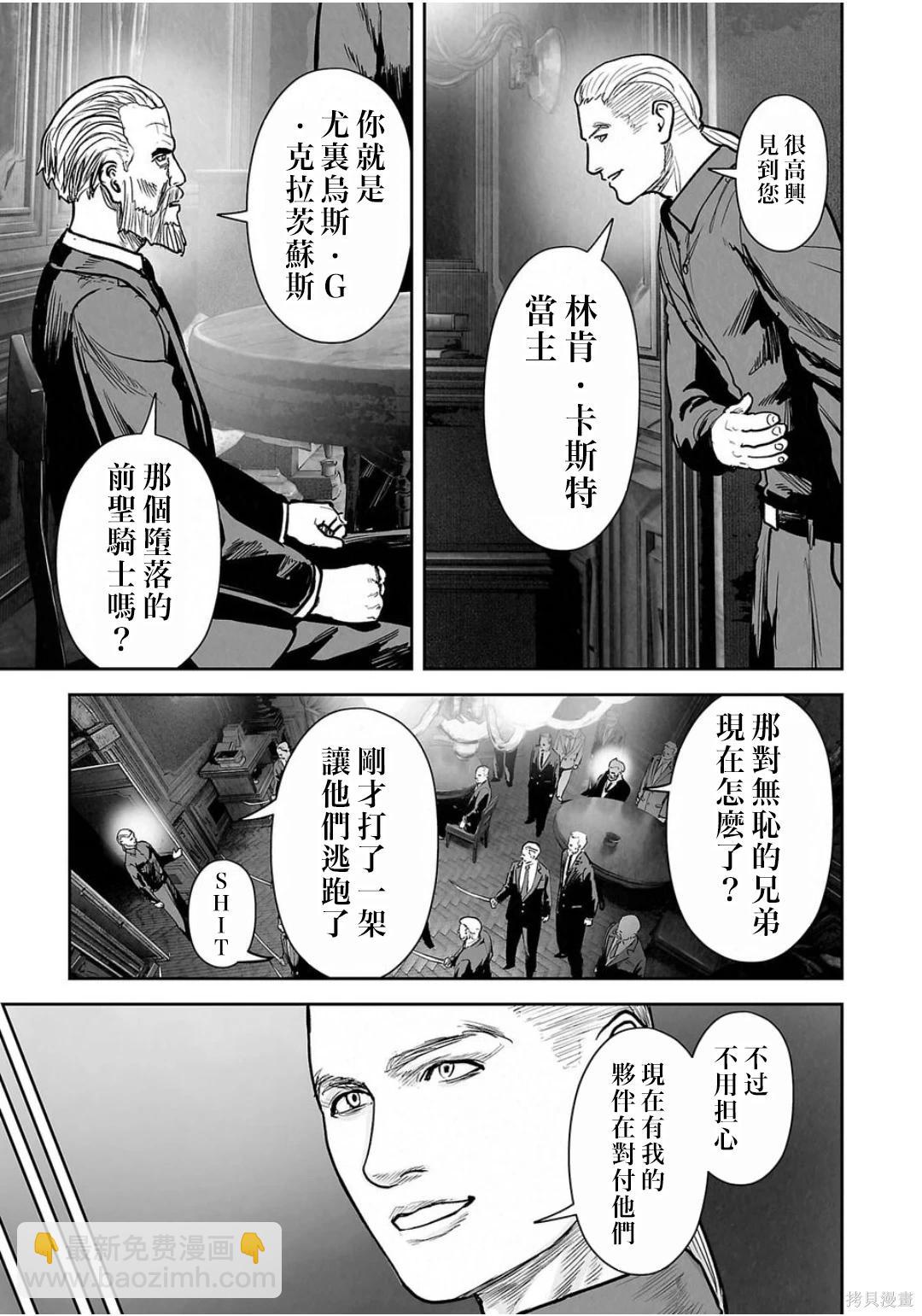 終之退魔師 - 第260話 - 1