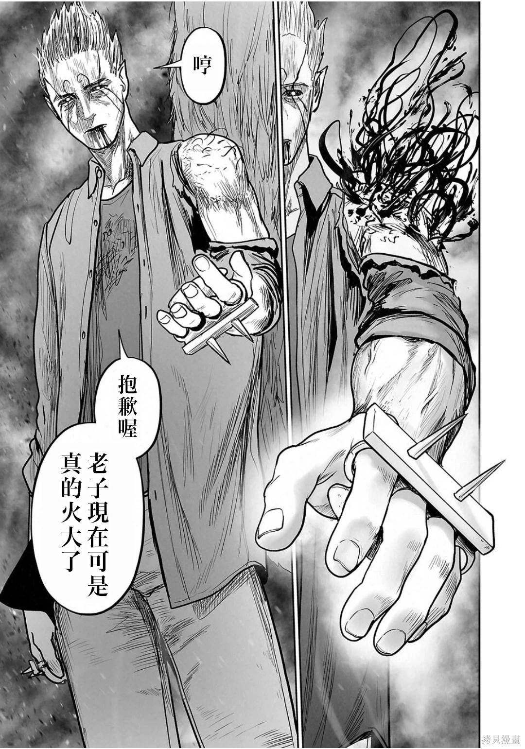 終之退魔師 - 第260話 - 3