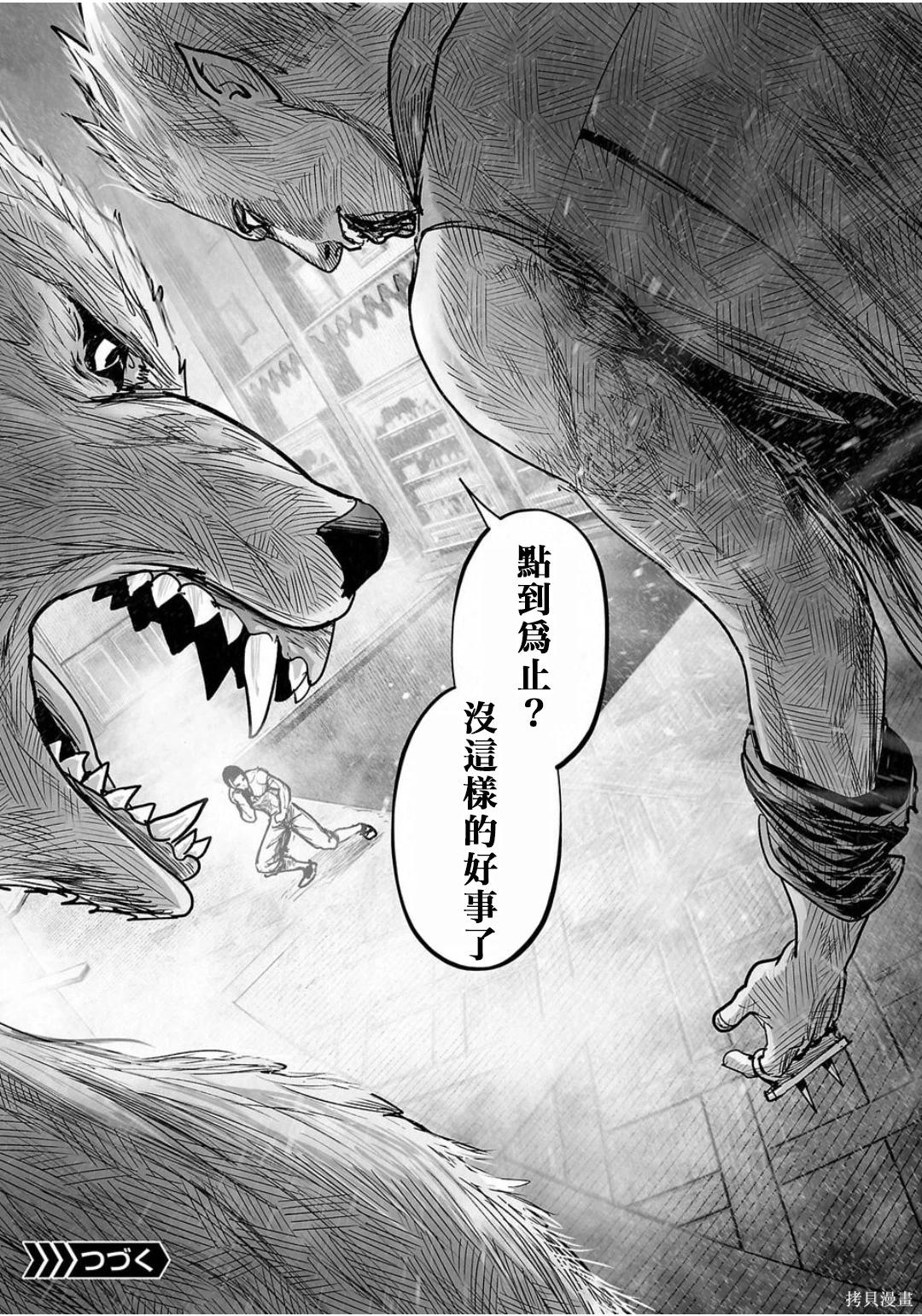 終之退魔師 - 第260話 - 4