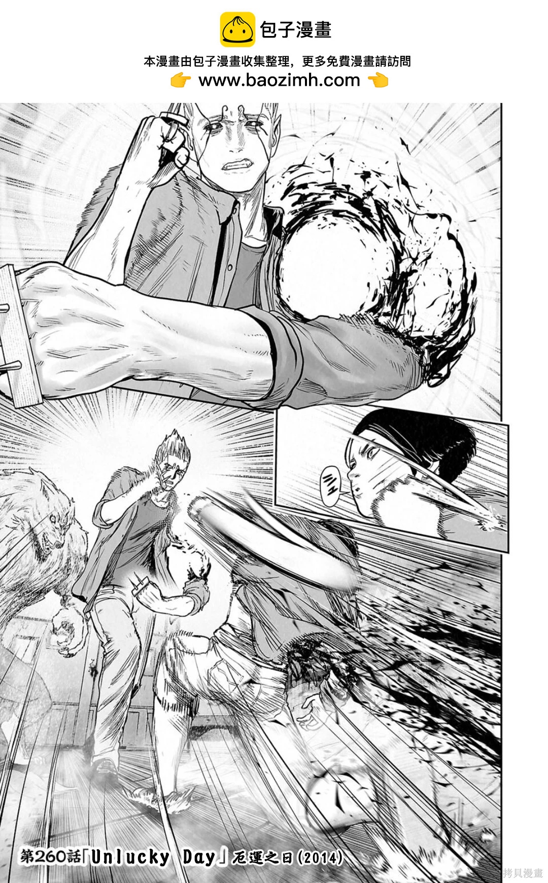 終之退魔師 - 第260話 - 2