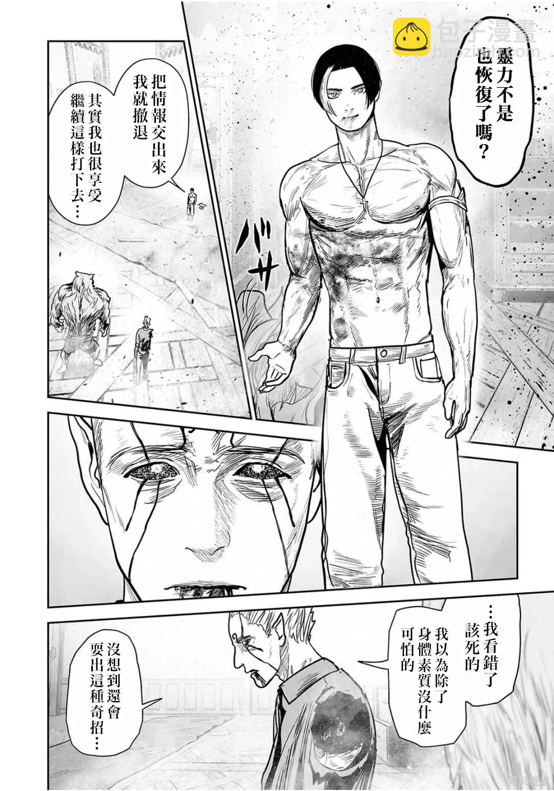 終之退魔師 - 第260話 - 2