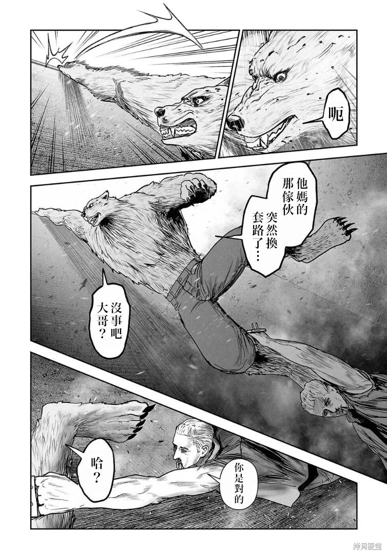 終之退魔師 - 第262話 - 3