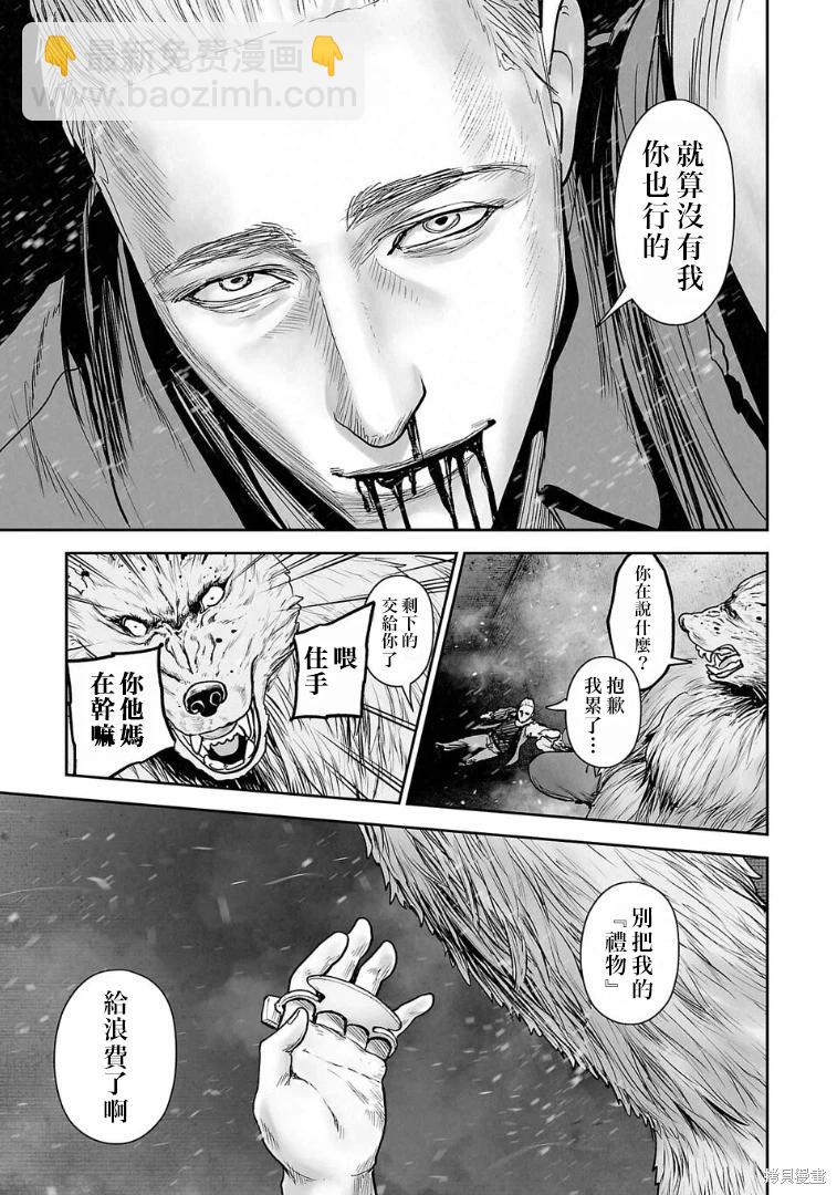 終之退魔師 - 第262話 - 4