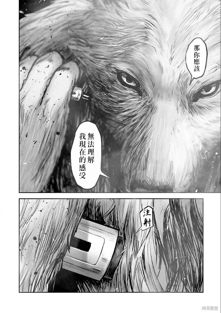 終之退魔師 - 第262話 - 2