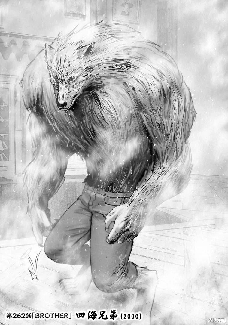 終之退魔師 - 第262話 - 3