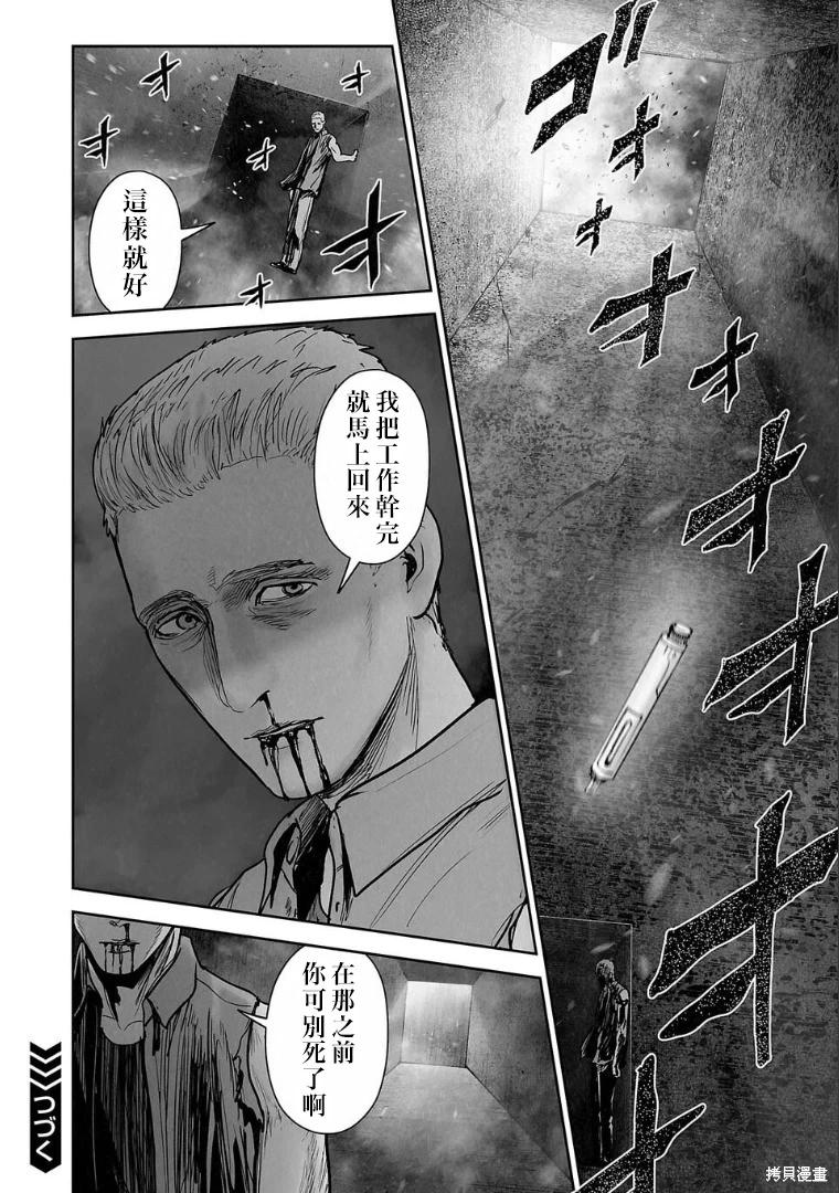 終之退魔師 - 第262話 - 4