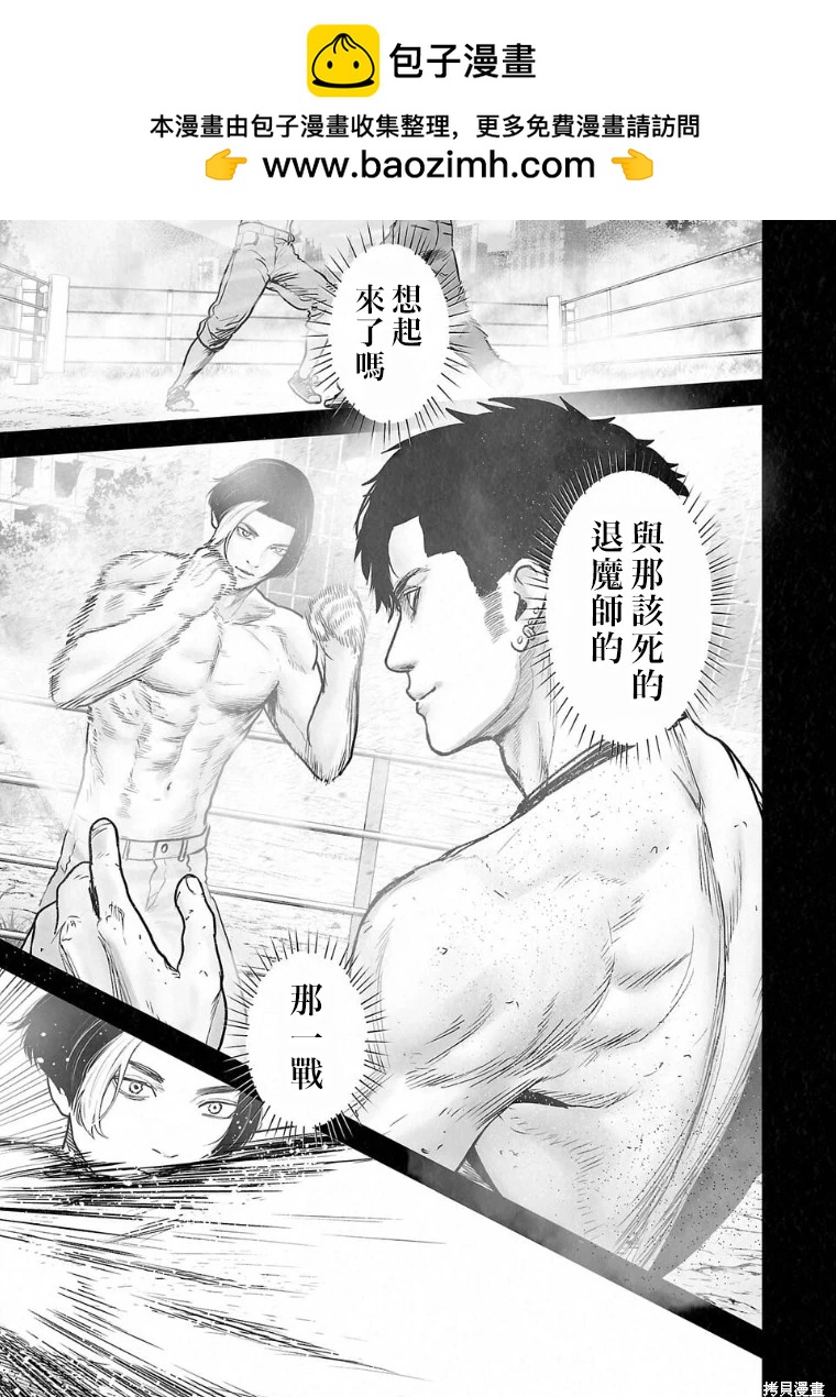 終之退魔師 - 第262話 - 2