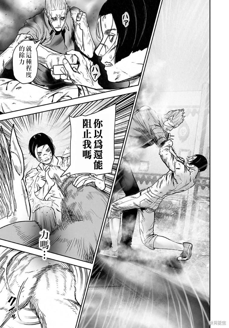 終之退魔師 - 第262話 - 4