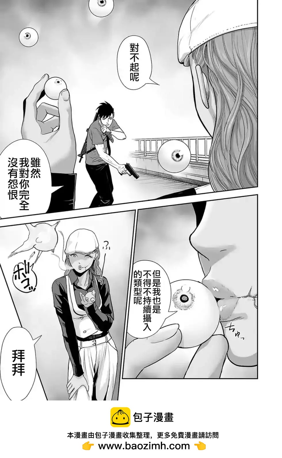 終之退魔師 - 第02卷(2/5) - 6