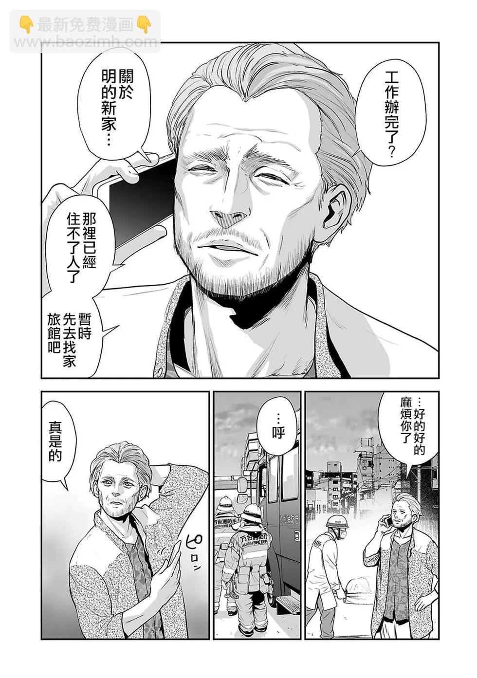 終之退魔師 - 第02卷(1/5) - 3