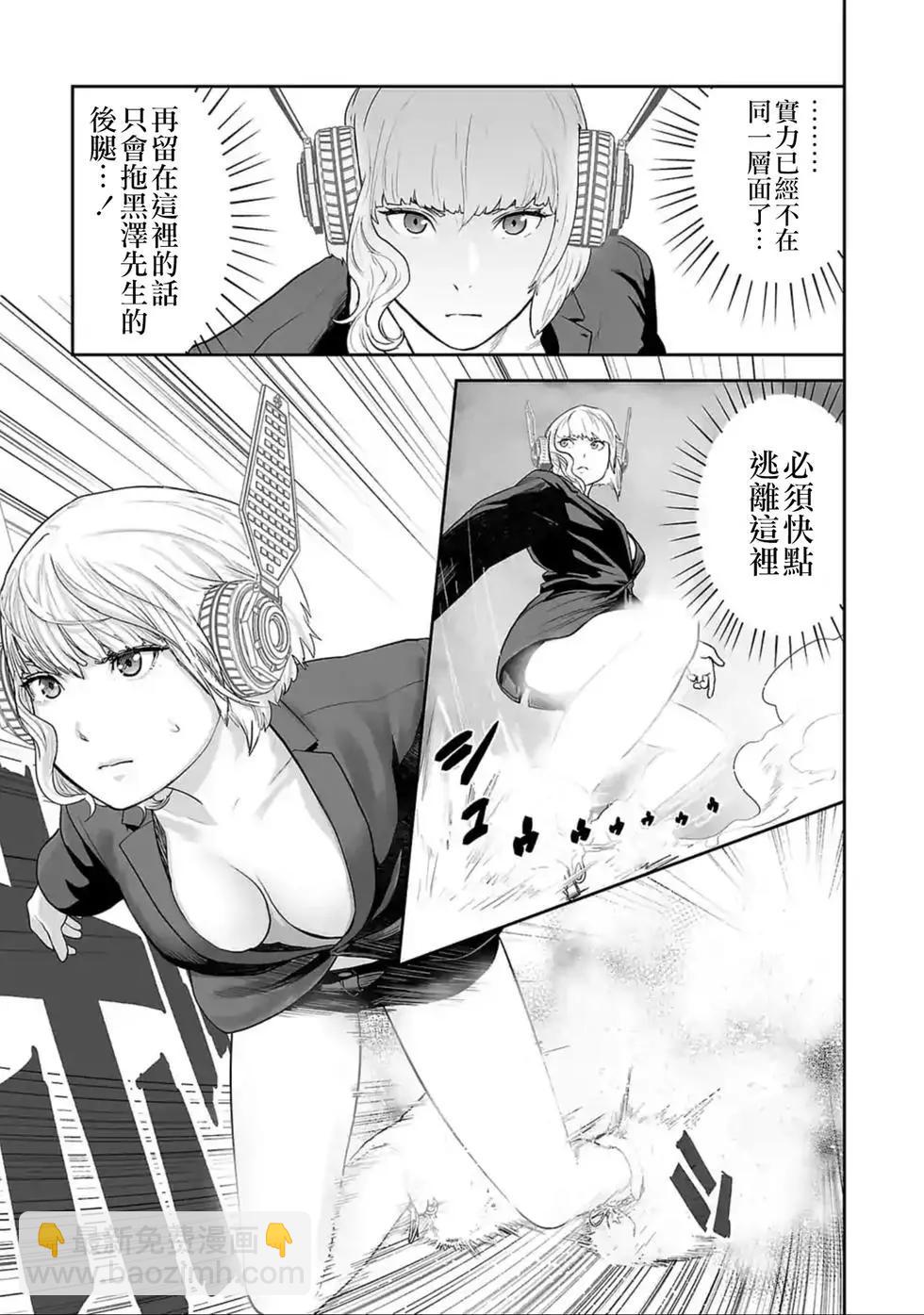 終之退魔師 - 第02卷(3/5) - 8