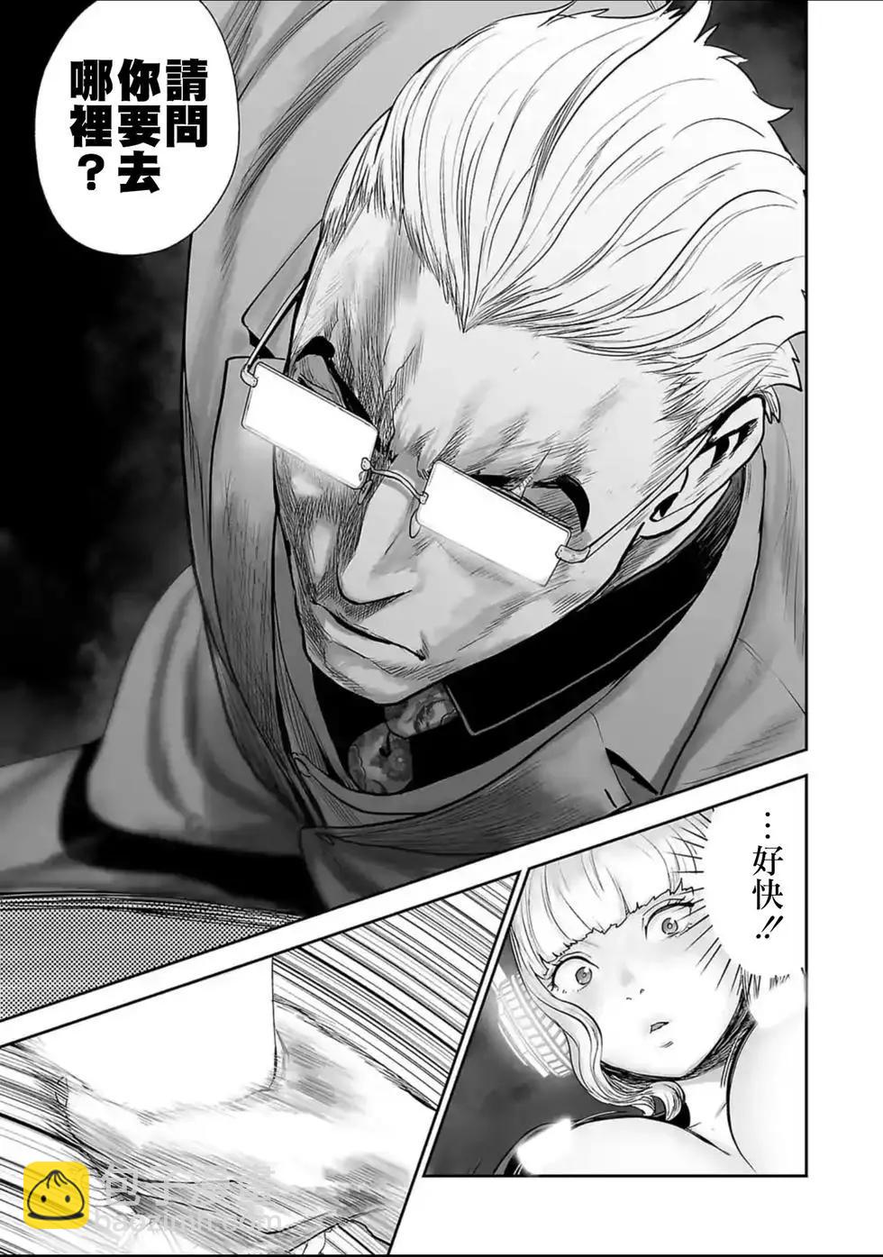 終之退魔師 - 第02卷(3/5) - 2