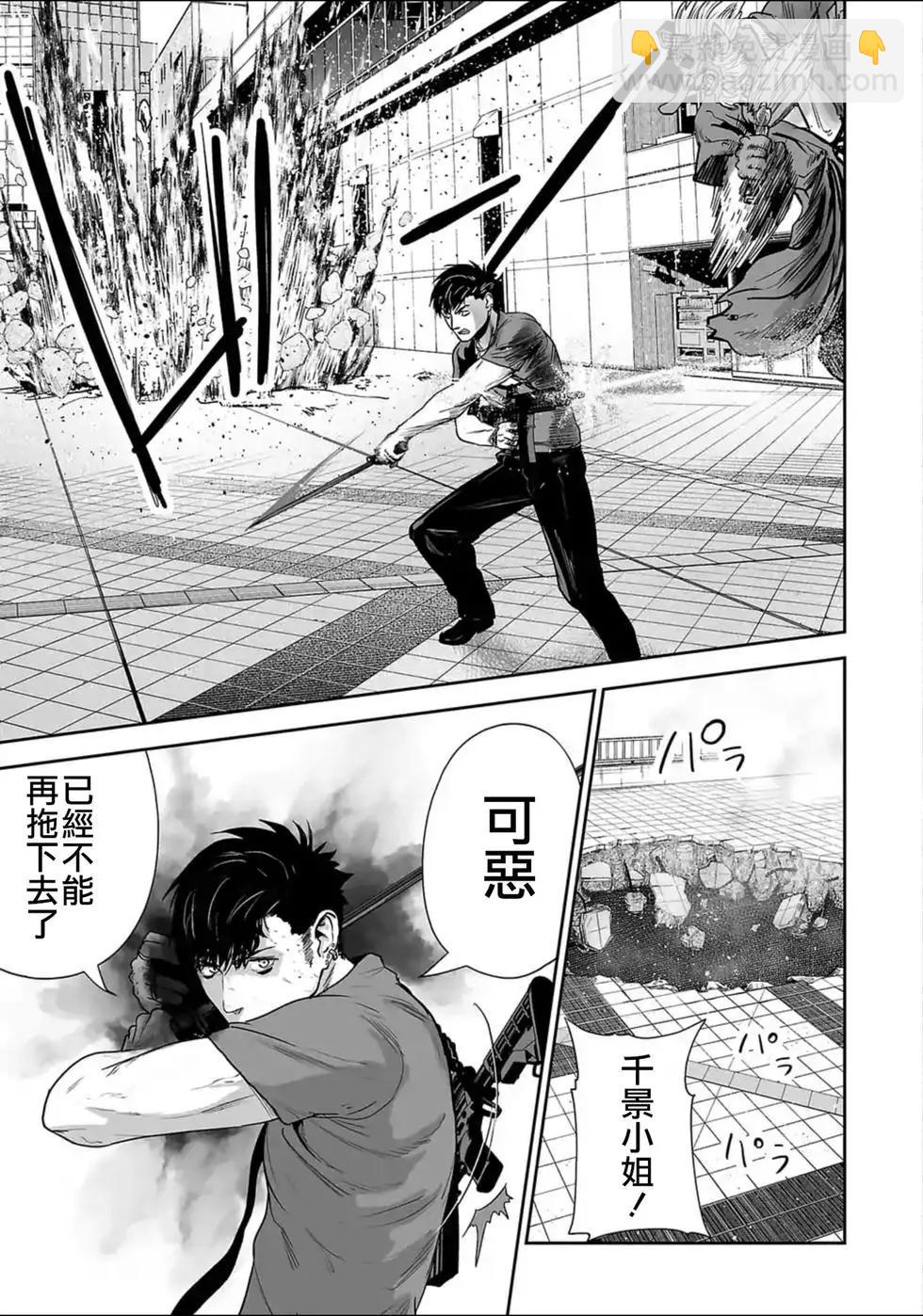 終之退魔師 - 第02卷(3/5) - 6