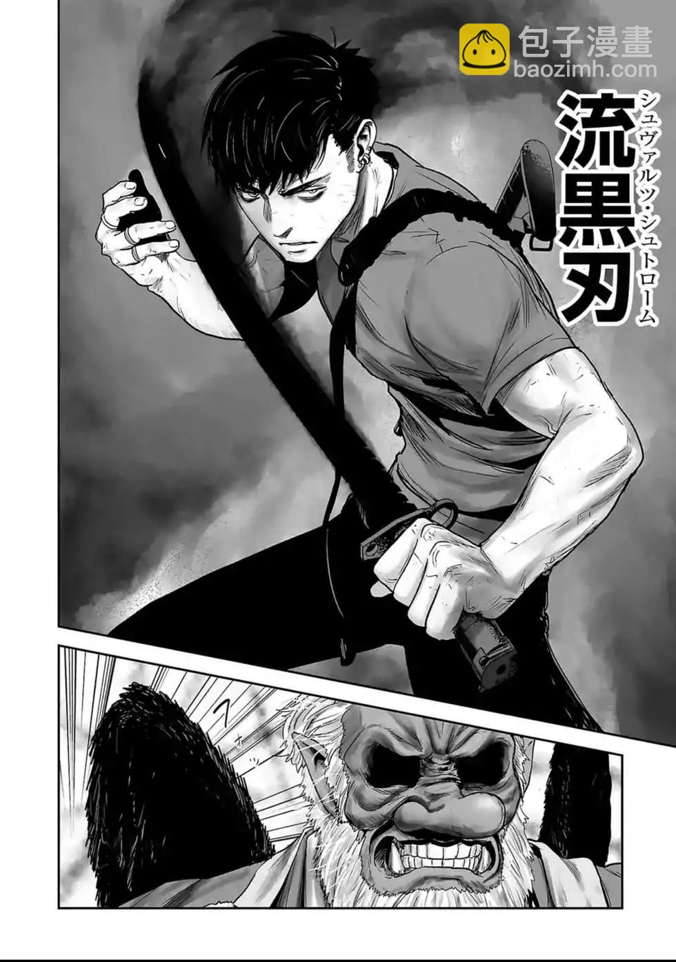 終之退魔師 - 第02卷(3/5) - 7