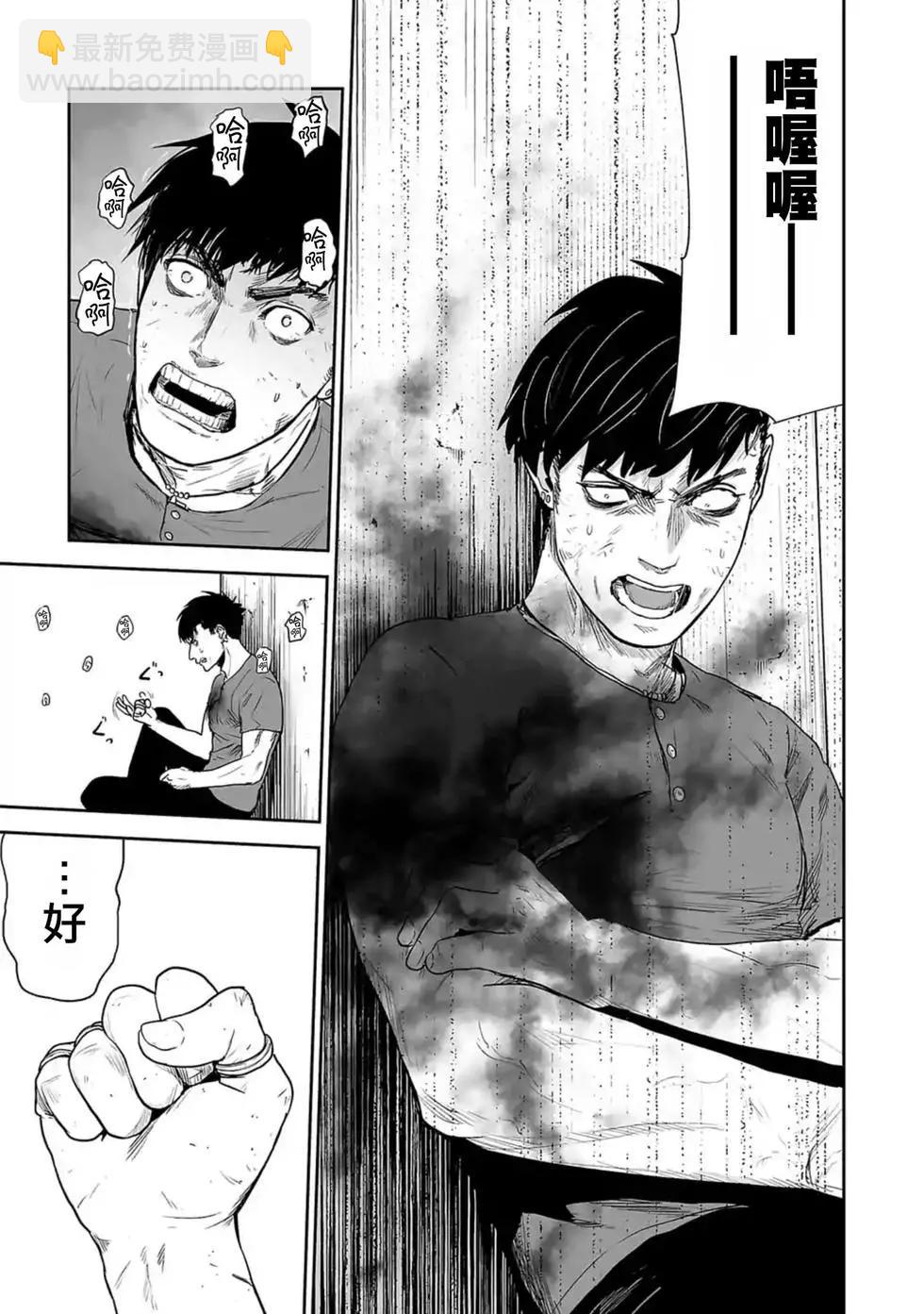 終之退魔師 - 第02卷(3/5) - 8