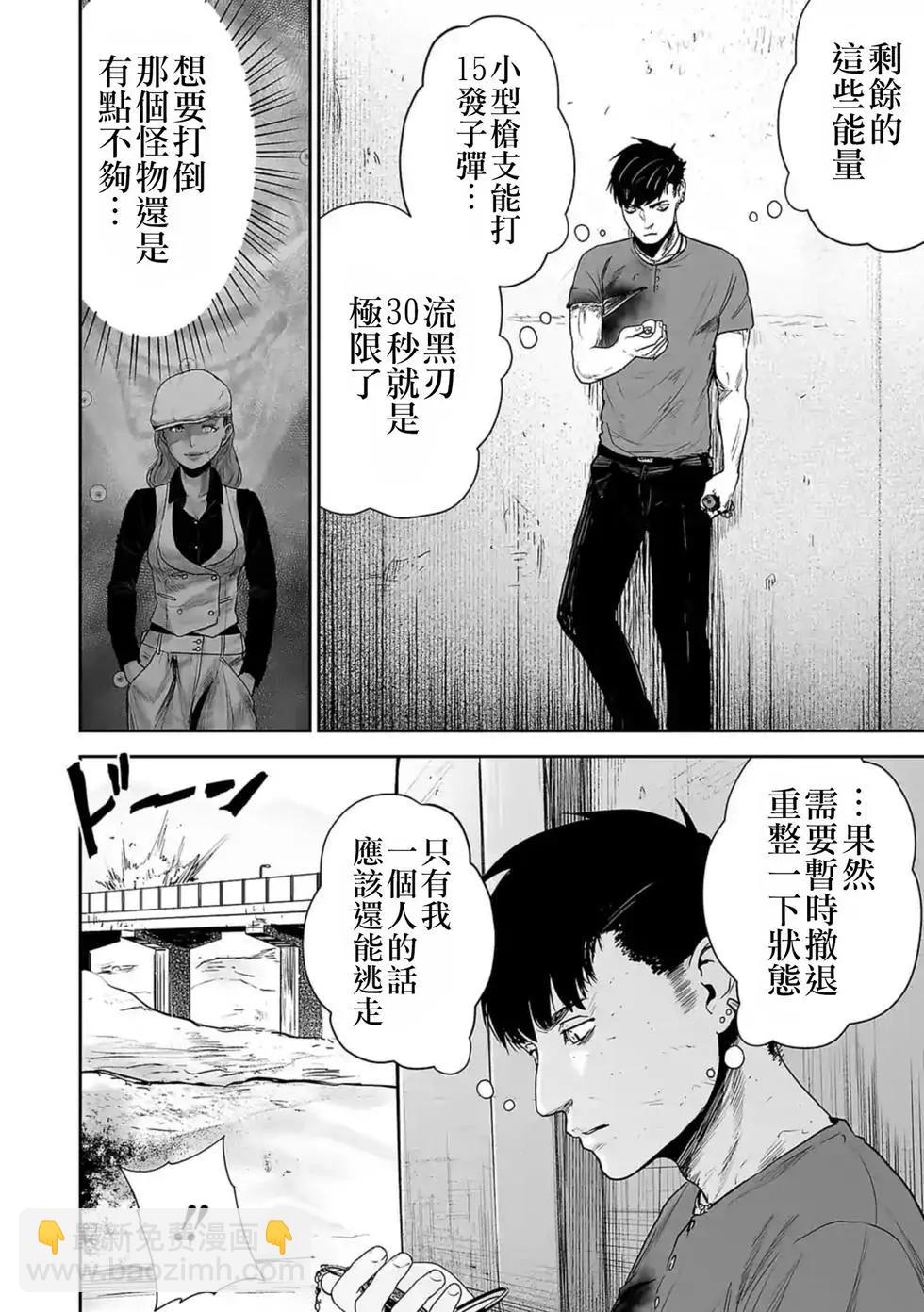 終之退魔師 - 第02卷(3/5) - 1